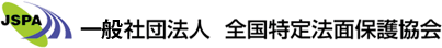 一般社団法人全国特定法面保護協会